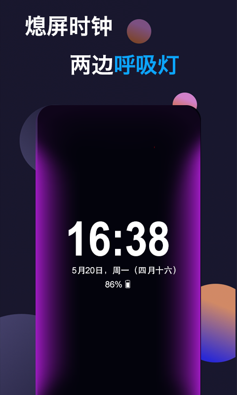 动感熄屏免费版截图2