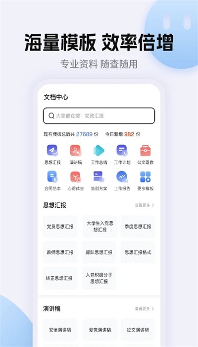 非凡文档安卓版图1