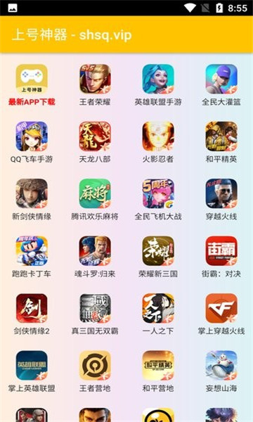 上号神器免费扫码登录安卓版截图2