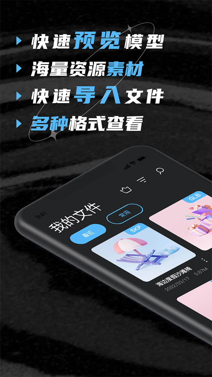 草图SU模型安卓版图2