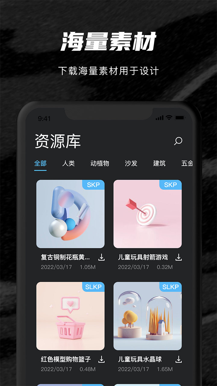 草图SU模型安卓版图1