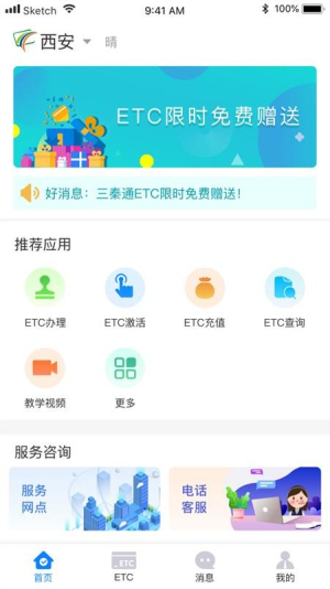 陕西三秦通ETC缴费截图3