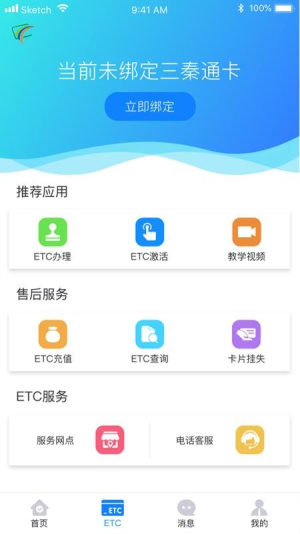 陕西三秦通ETC缴费截图1