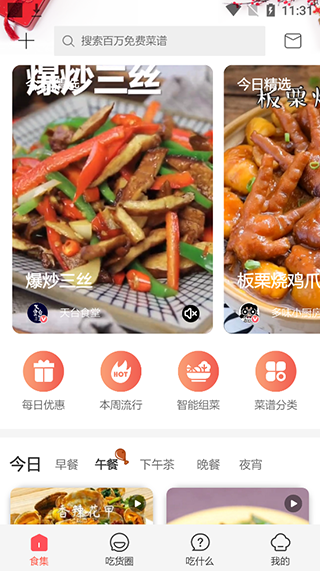 美食杰食谱安卓版截图3