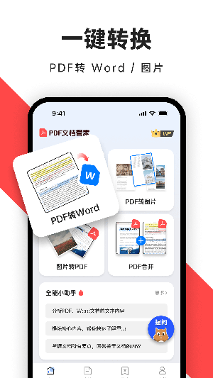 PDF文档管家截图3