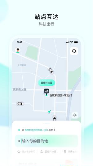 萝卜快跑2024免费版截图2