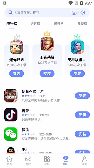 红魔应用中心无广告版截图2