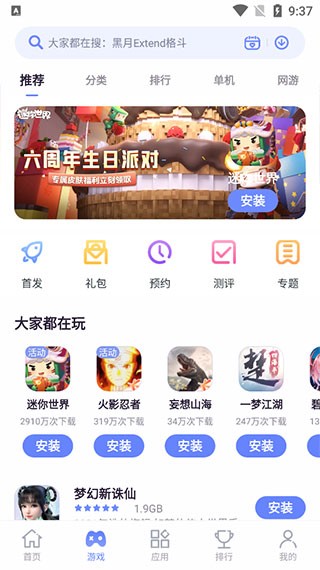 红魔应用中心无广告版截图3