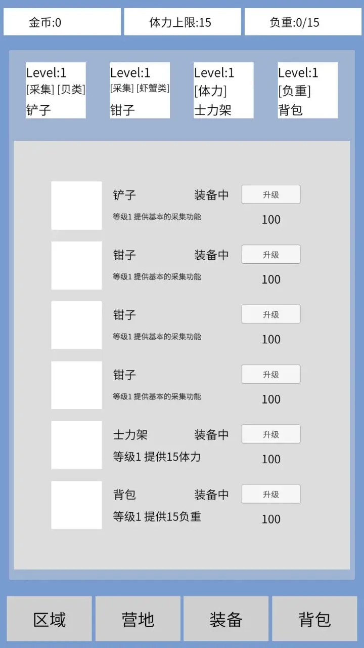 赶海模拟器正版图1