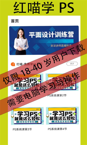 红喵学PS教程官方版图3