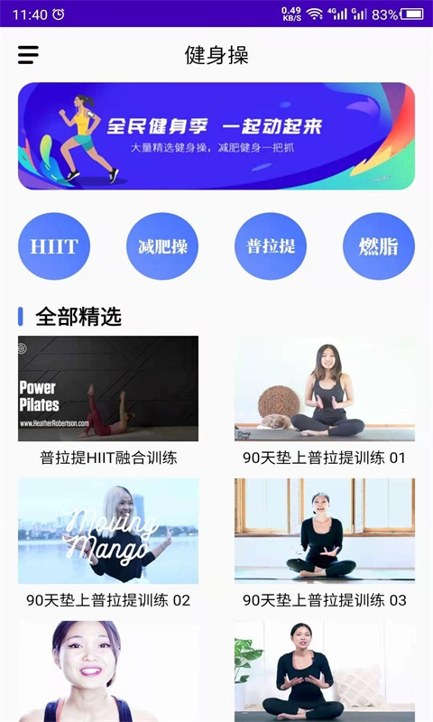 减肥操安卓版最新版图2