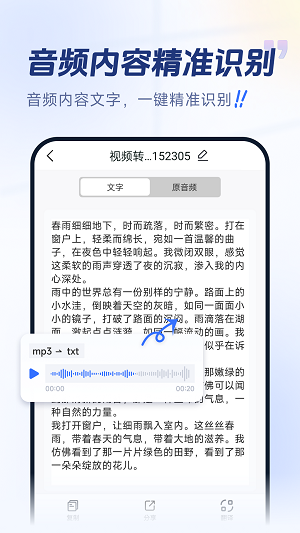 视频转换文字无广告免费版手机版截图1