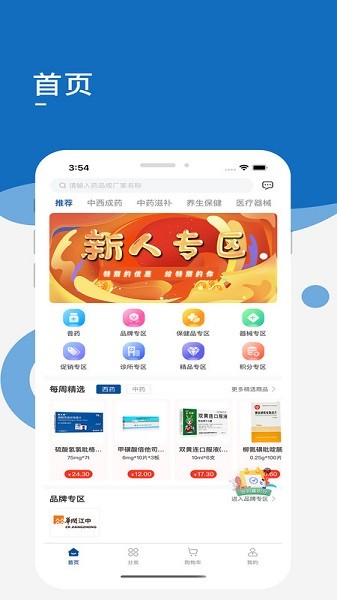 药采齐最新版免费版图2