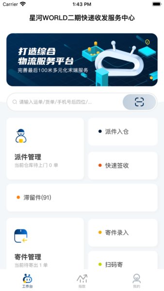 驿收发plus最新版截图3