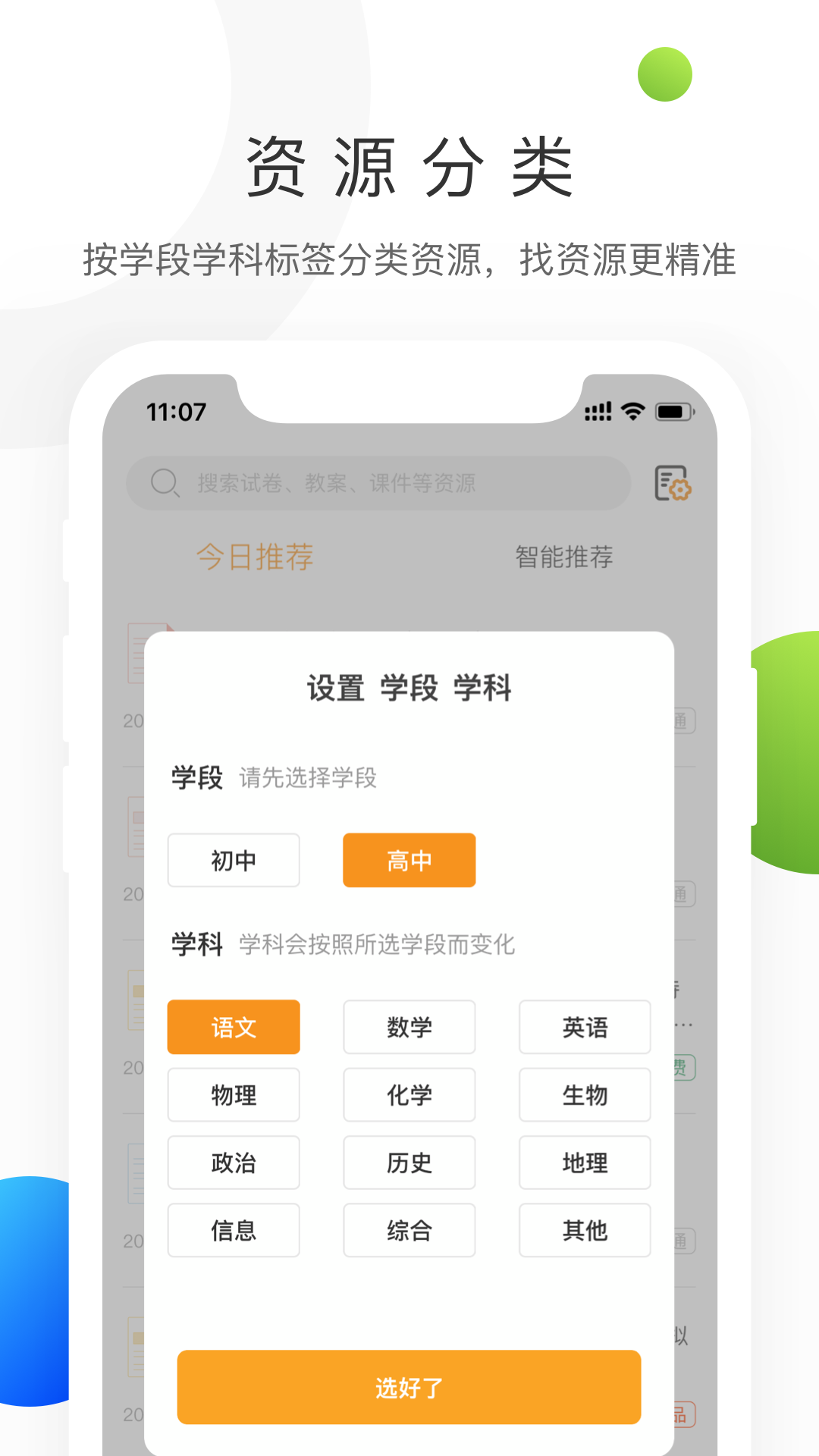 学科网2024版手机版图3