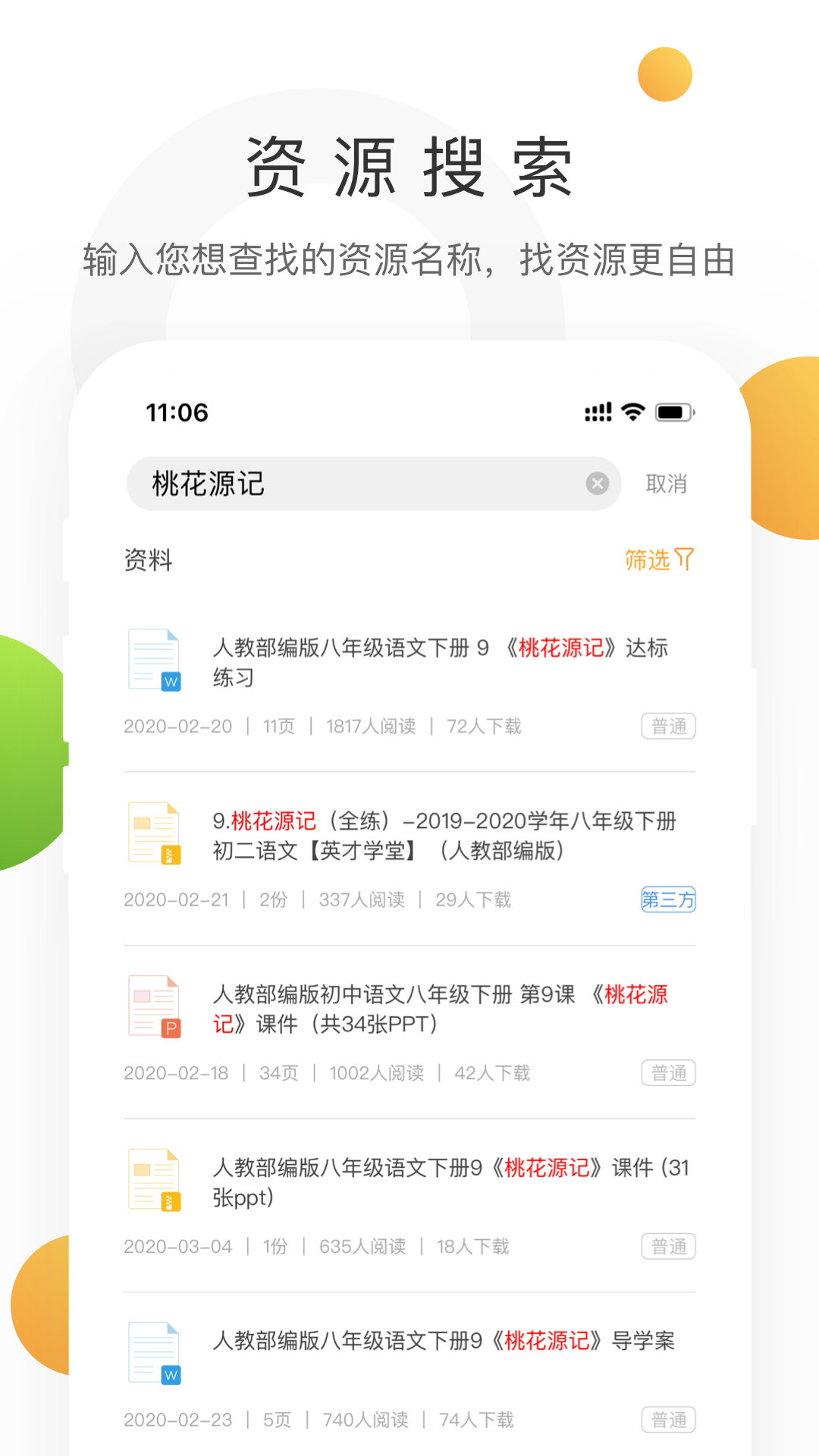 学科网2024版手机版图2