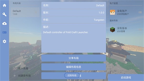 FoldCraftLauncher启动器手机版截图1