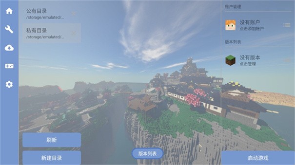 FoldCraftLauncher启动器手机版截图2