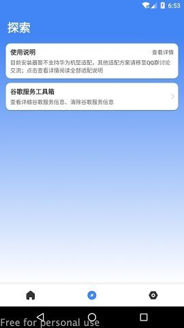 su谷歌器三件套免root截图2