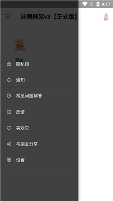 迷鹿框架v9.0最新版截图2