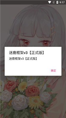 迷鹿框架v9.0最新版截图1