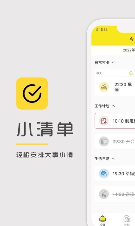 utodo小清单安卓版最新版图2