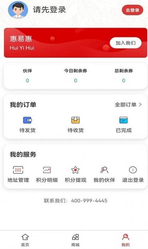 惠易惠购物免费版截图2