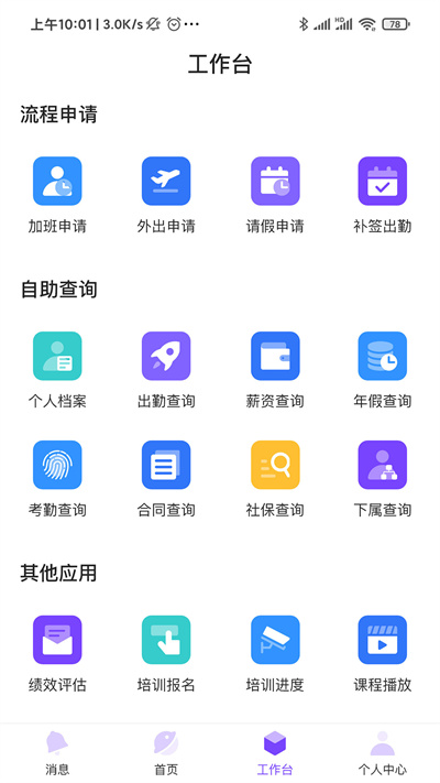 MCHR办公安卓版截图1