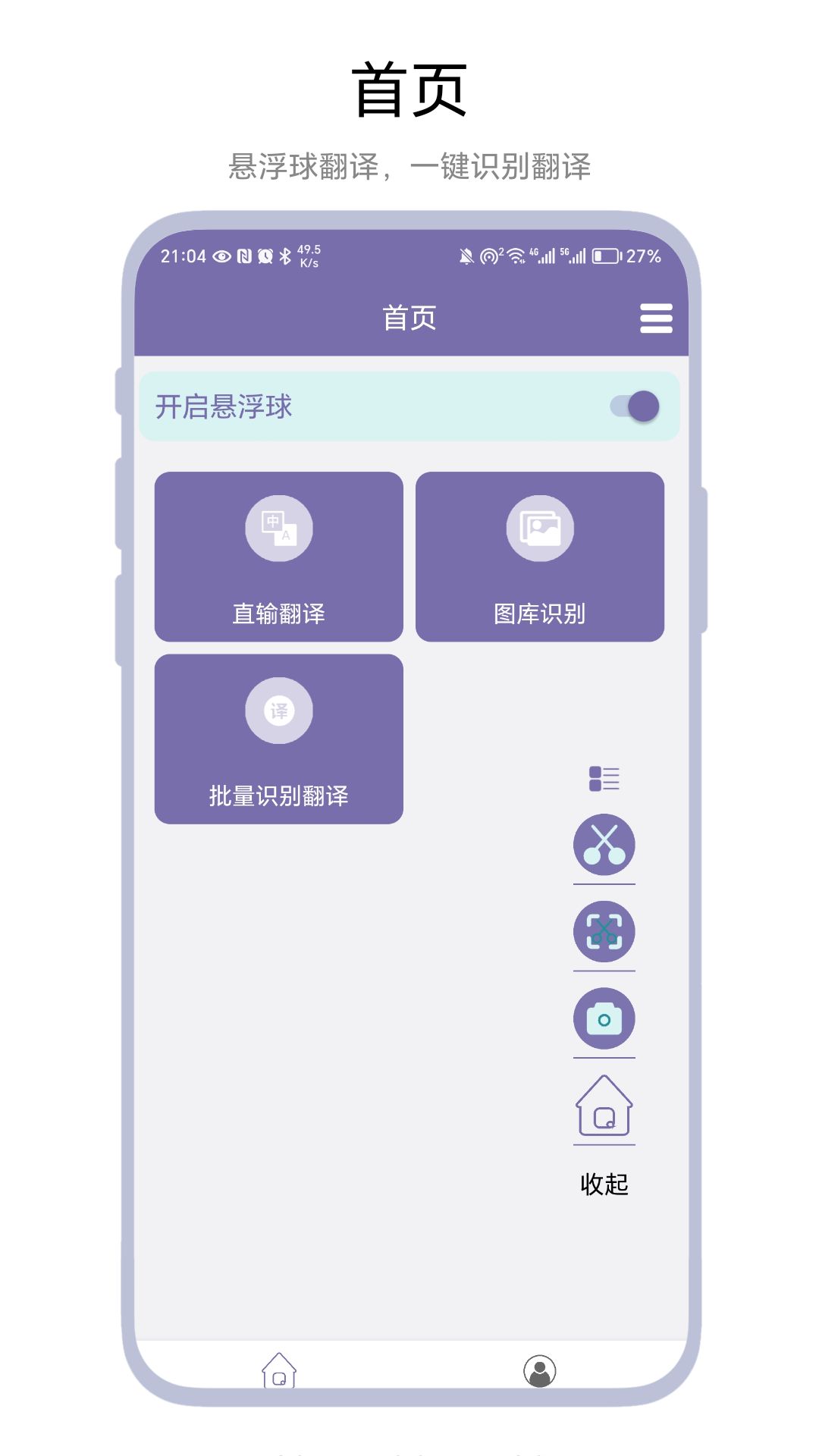 截图翻译器免费版图1