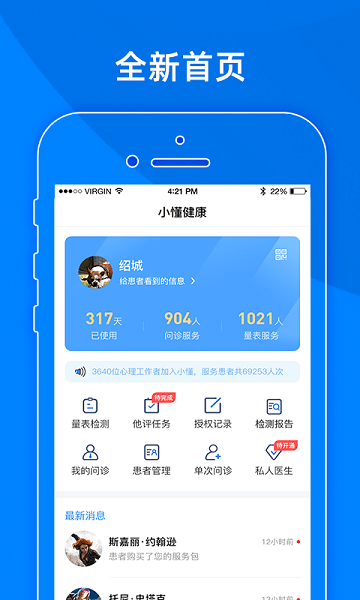 小懂健康最新版图2