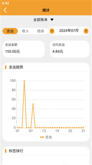 萝卜记账手机版最新版截图2