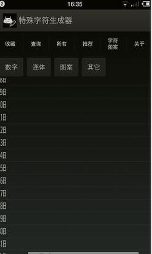 特殊字符生成器图1