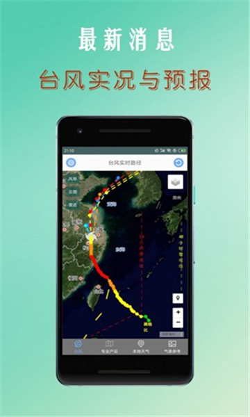 台风路径查询最新版安卓手机版截图1