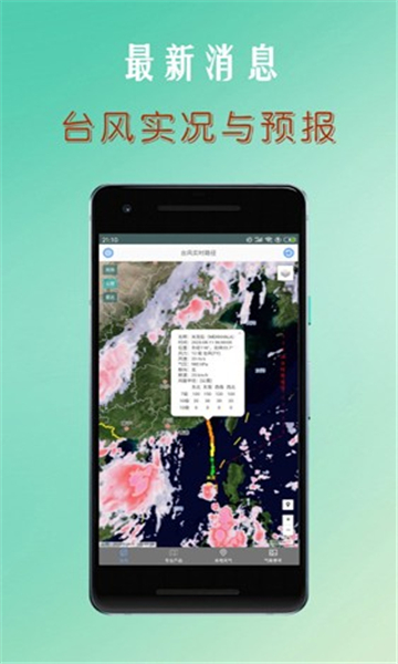 台风路径查询最新版安卓手机版截图3