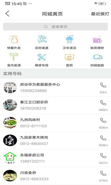 府谷飞毛腿外卖最新版截图2