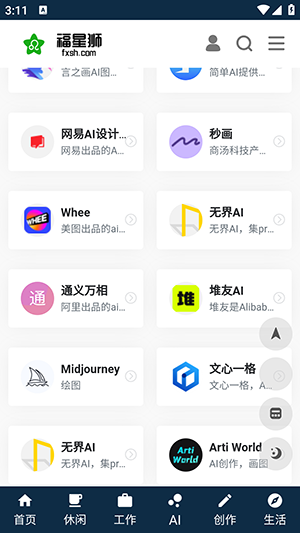 番喜导航安卓手机最新版图1