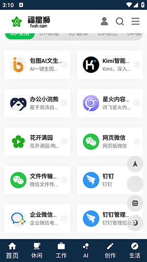 番喜导航安卓手机最新版图2