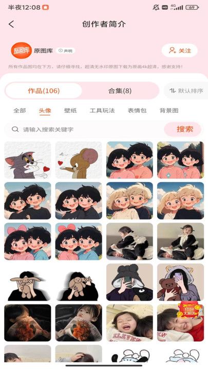 原图壁纸官方版图2