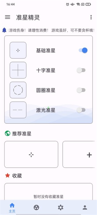 准心精灵辅助器图1