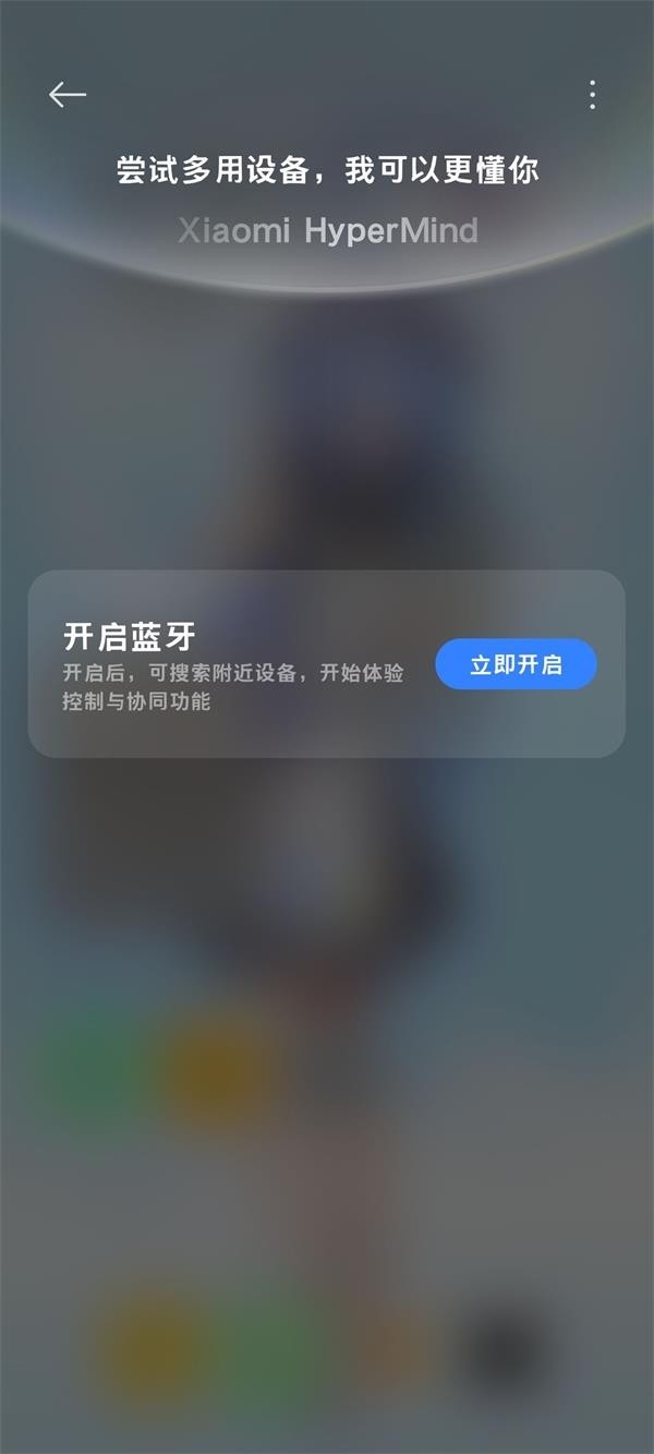 小米互联互通最新版截图3