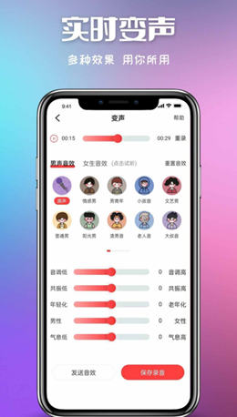 叮当变声器图2