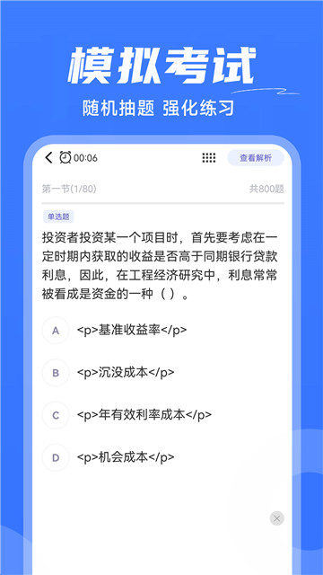 建造师宝典免费版截图1