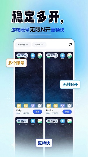 云手机精灵最新版截图1