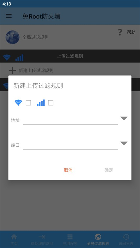 免root防火墙图2