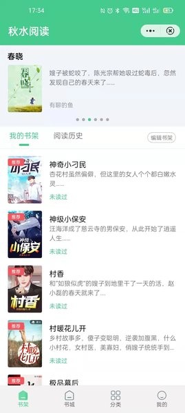 秋水阅读安卓手机最新版图3