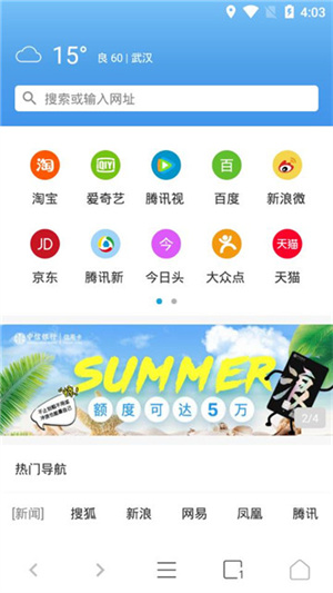 易搜浏览器安卓版免费版截图2