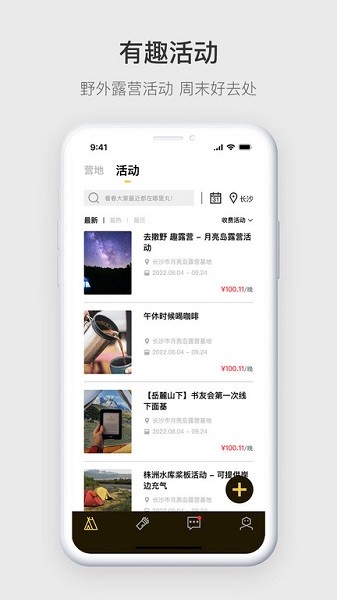 营派户外最新版截图3