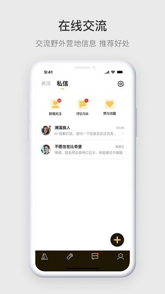 营派户外最新版截图1