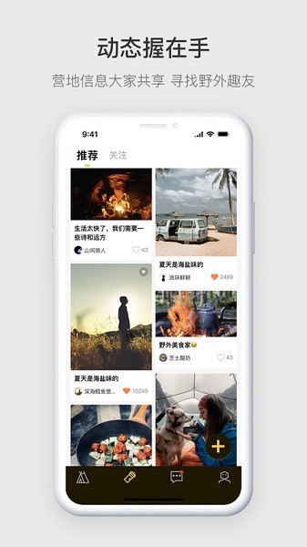 营派户外最新版截图2