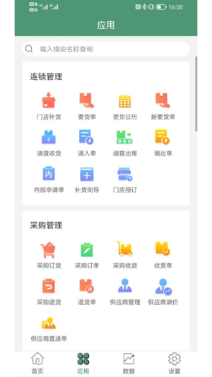 乐檬零售安卓版截图1